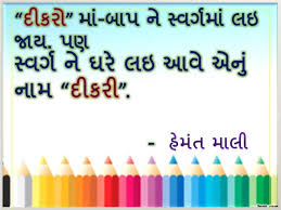 Dikri :) Girl Child :) | Gujarati poems , shayri &amp; jokes ... via Relatably.com