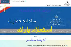 استعلام دهک بندی یارانه با کد ملی ۱۴۰۵؛ چطور بفهمیم در چه دهکی هستیم؟ + سامانه حمایت، روش اعتراض و پیگیری وضعیت یارانه