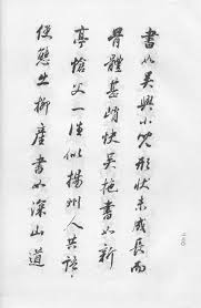 Image result for 淳化阁帖