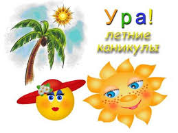 Картинки по запросу летние каникулы