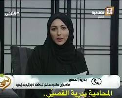 صورة مكتب المحامية والموثقة بدرية القصير