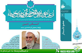 Image result for site:bonyadhad.ir