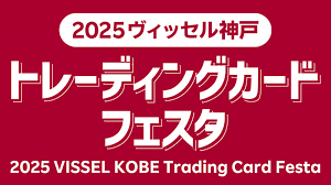 ヴィッセル神戸 - News update