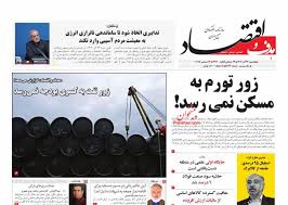 روزنامه هدف و اقتصاد یکشنبه‌ ۲۳ آذر ۱۴۰۴
