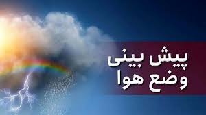 پیش بینی وضعیت جوی، دریایی و دمایی هرمزگان ۱۵ بهمن