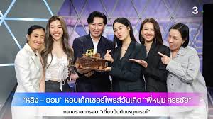 ช่อง3 - News update