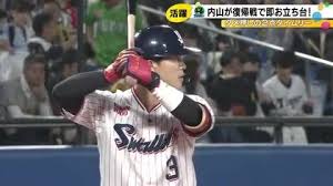 ケガから帰ってきた男・星稜高校出身・内山壮真の一振りでヤクルトの首位奪還に貢献