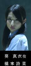 ... Part of Aoi Mai Hashimoto poetry greens ... - cast_MaiAoi