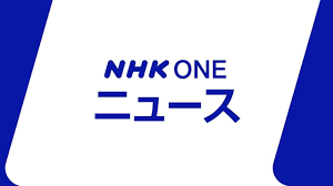 News source: NHKニュース