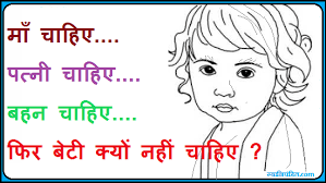 Slogans On Save Girl Child - बेटी है तो कल है.. via Relatably.com