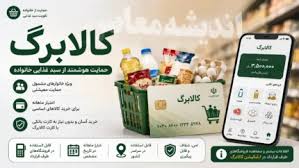 کالابرگ مرداد 1405