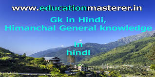 Image result for general knowledge in hindi photos