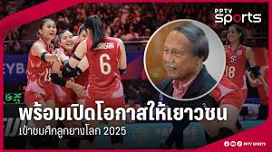 สาวไทย U-19 พลิกพ่ายเม็กซิโก! ศึกวอลเลย์บอลชิงแชมป์โลก 2025 - Imagen principal del artículo