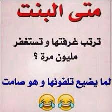 نتيجة بحث الصور عن صور مضحكة