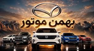 فروش اقساطی کوییک بهمن موتور