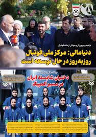 صفحه نخست روزنامه‌های ورزشی ۶ آبان