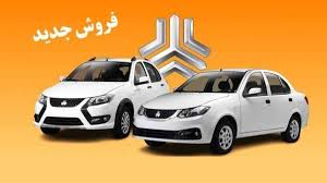 ­پیش‌فروش محصولات سایپا و پارس خودرو از فردا