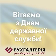Бухгалтерія для бюджету та ОМС - News update