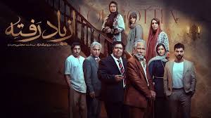 سریال از یاد رفته قسمت 5
