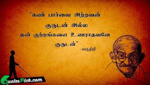 Image result for பொன்மொழிகள்