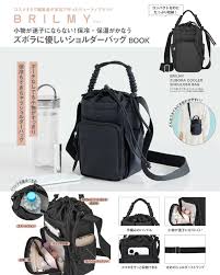 宝島社「BRILMY」の保冷ショルダーバッグは本日発売！