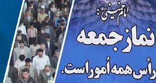 Image result for ‫تصویر برای نماز جمعه و احادیث‬‎