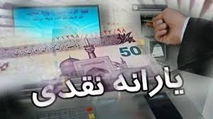 واریز نقدی ۴۰۰ هزار تومانی به حساب یارانه‌بگیران؛ مردادماه بدون کالابرگ، فقط پول نقد!