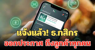 กสิกรไทยแจ้ง! ปิด K PLUS ชั่วคราว 14 ก.ย. นี้ - Imagen principal del artículo