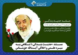 «حدیث بندگی، «سوءظن» و «تفنگ به دست»، از قاب تلویزیون