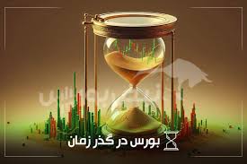 از خبر«بازدید وزیر اقتصاد از بورس» تا خبر«اعلام زمان واریز سود سهام عدالت»