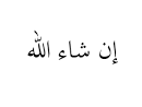 Inshallah in arabic