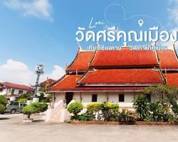 วัดศรีคุณเมือง เชียงคาน