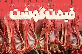 بررسی قیمت امروز گوشت قرمز و مرغ در مشهد (یکم مرداد ۱۴۰۴) + جدول