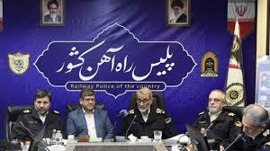 تمرکز کمیسیون فراجا بر توسعه و امنیت پلیس راه آهن