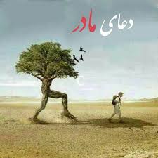 Image result for ‫عکس نوشته در مورد مادر‬‎