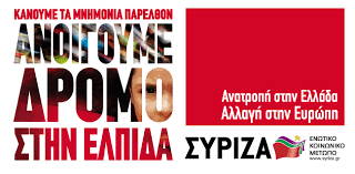 Αποτέλεσμα εικόνας για συριζα