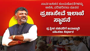 Karnataka’s New 'Praja Seve' Department: A Bid to Bridge the Governance Gap