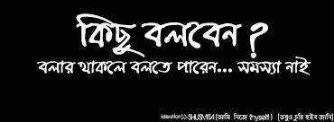 Image result for bangla facebook comments