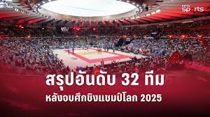 อิตาลีผงาด! คว้าแชมป์วอลเลย์บอลหญิงชิงแชมป์โลก 2025, แฟนไทยสุดยอด! - Imagen principal del artículo