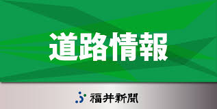 福井新聞社 - News update