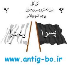 اس ام اس حال گیری دختر ها اقا پسراااا بيايان بخندين فقط!!! 1