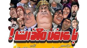 ترامپ به تلویزیون ایران آمد! سریال «با عرض معذرت» | ساعت پخش و تکرار