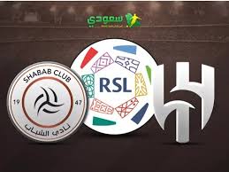 مباشر | الهلال ( 0 - 0 ) الشباب .. الجولة السابعة في دوري روشن