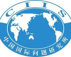 صورة Het Chinese Instituut voor Internationale Betrekkingen (CIIS)