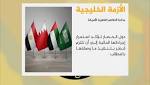 دول الحصار: مذكرة قطر وأميركا