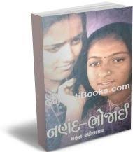 Nanad Bhojai - Gujarati novel published 2013 - image