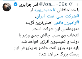 بورد با نفت خداحافظی کرد/رامین حاتمی در یک قدمی صندلی دکتر اقبال