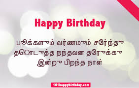 happy-birthday-wishes-in-tamil-language.jpg via Relatably.com