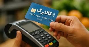 دهک‌های ۸ تا ۱۰ کالابرگ حذف می‌شوند؟ / تکذیب دولت در برابر اختلاف ۳ نهاد