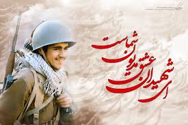 Image result for ‫شهدا‬‎